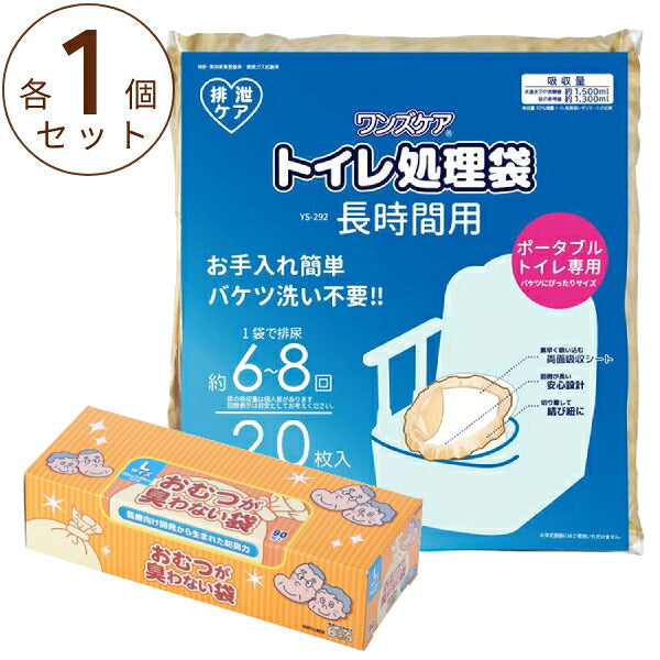 (トイレ処理袋 おむつ処理袋セット) トイレ処理袋 長時間用 YS-292 20枚入 総合サービス おむつが臭わない袋BOS 大人用 箱型 L 90枚入 クリロン化成 介護用品 まとめ買い