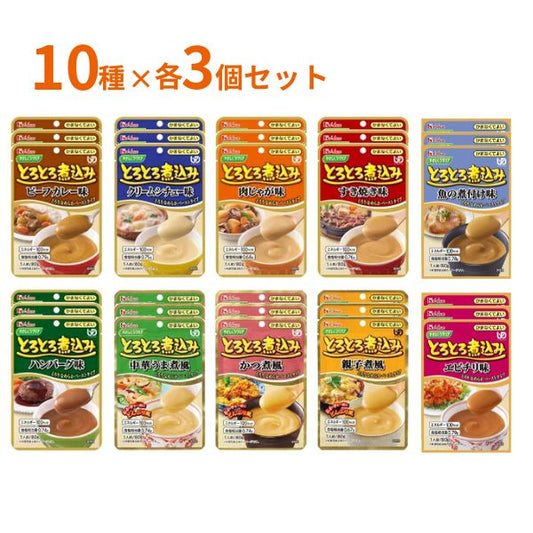 介護食 レトルト やわらか食 10種×3個セット ハウスギャバン 区分4 かまなくてよい やさしくラクケア とろとろ煮込み おためし 区分4 かまなくてよい 介護用品 ペースト食 やわらかい ムース 高齢者 おいしい 柔らか ペースト食 嚥下食 介護食品 ミキサー食