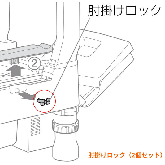 (法人様限定 代引き不可) 部品 【2個セット×5個】 ポータブルトイレ きらく M型 肘掛けロック（2個セット） リッチェル 介護用品