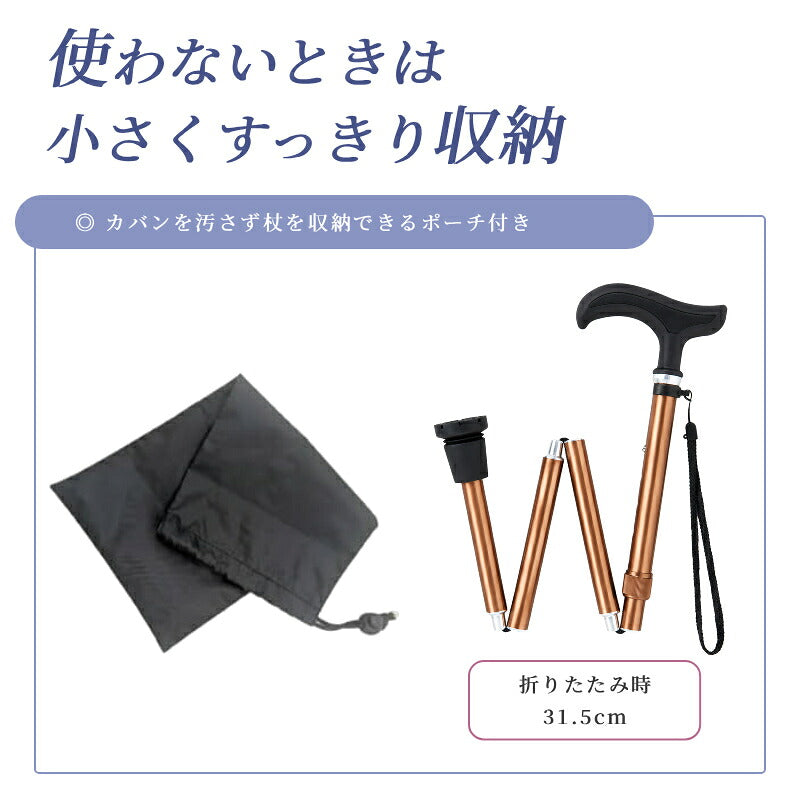 杖 おしゃれ 折りたたみ杖 ステッキ 軽量 シンプル まごころステッキ 折りたたみベーシック 収納ポーチ付 9799 ウェルファン 身長157〜175cm対応 男女兼用 介護 つえ 介護用品 高齢者用杖 かわいい ギフト プレゼント