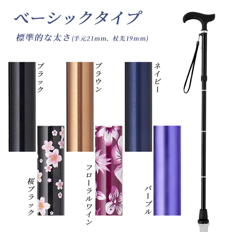杖 おしゃれ 折りたたみ杖 ステッキ 軽量 シンプル まごころステッキ 折りたたみベーシック 収納ポーチ付 9799 ウェルファン 身長157〜175cm対応 男女兼用 介護 つえ 介護用品 高齢者用杖 かわいい ギフト プレゼント