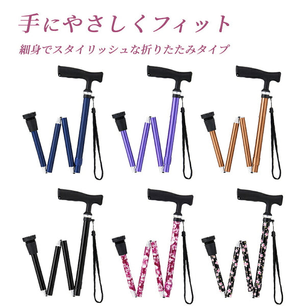 杖 おしゃれ 折りたたみ杖 女性用 ステッキ 軽量 シンプル まごころステッキ 折りたたみスリム 収納ポーチ付 9800 ウェルファン 身長146〜164cm対応 男女兼用 介護 つえ 介護用品 高齢者用杖 かわいい ギフト プレゼント