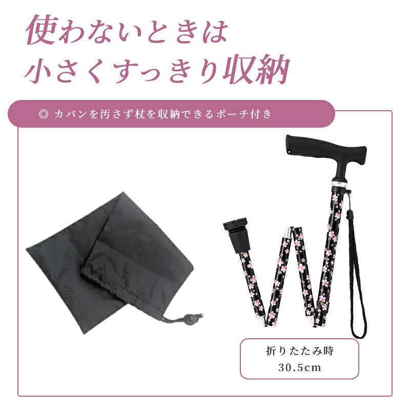 杖 おしゃれ 折りたたみ杖 女性用 ステッキ 軽量 シンプル まごころステッキ 折りたたみスリム 収納ポーチ付 9800 ウェルファン 身長146〜164cm対応 男女兼用 介護 つえ 介護用品 高齢者用杖 かわいい ギフト プレゼント