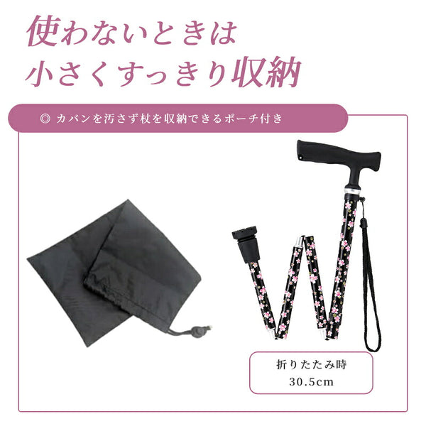 杖 おしゃれ 折りたたみ杖 女性用 ステッキ 軽量 シンプル まごころステッキ 折りたたみスリム 収納ポーチ付 9800 ウェルファン 身長146〜164cm対応 男女兼用 介護 つえ 介護用品 高齢者用杖 かわいい ギフト プレゼント