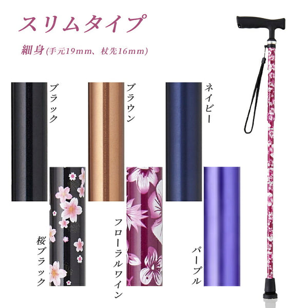 杖 おしゃれ 折りたたみ杖 女性用 ステッキ 軽量 シンプル まごころステッキ 折りたたみスリム 収納ポーチ付 9800 ウェルファン 身長146〜164cm対応 男女兼用 介護 つえ 介護用品 高齢者用杖 かわいい ギフト プレゼント