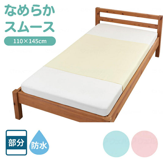 防水シーツ 介護 大判タイプ まごころ防水シーツ なめらかスムース大判 9593　110×145cm 洗い替え 大人 ラバーシーツ 部分タイプ ウェルファン 介護用品 防水シート 介護防水シーツ 介護シーツ 尿漏れシーツ