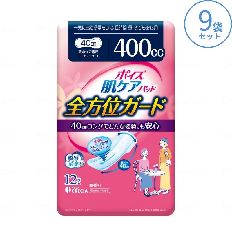 1ケース ポイズ肌ケアパッド全方位ガード昼夜でも安心用 400cc 日本製紙クレシア 尿とりパッド 尿漏れパッド 尿取りパッド 介護パット 吸水パッド 吸水ナプキン 吸水シート 吸水ライナー