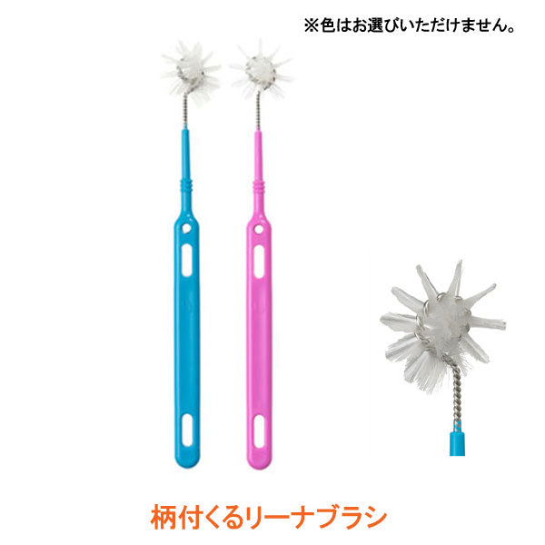 柄付くるリーナブラシ オーラルケア 介護用品 口腔ケア 口腔ケア用品 介護