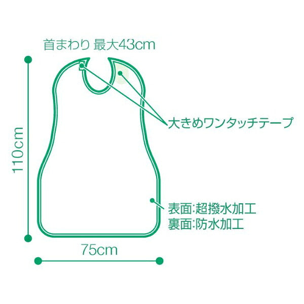 食事用エプロン 幅75×丈110cm オオサキメディカル  介護 エプロン 食事用エプロン 撥水 防水 介護用品