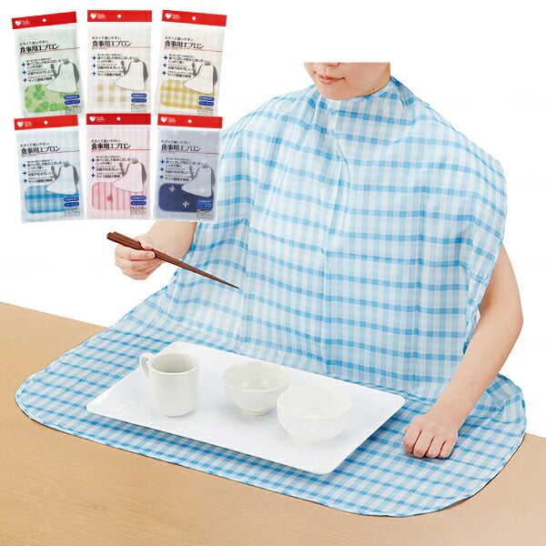 食事用エプロン 幅75×丈110cm オオサキメディカル  介護 エプロン 食事用エプロン 撥水 防水 介護用品