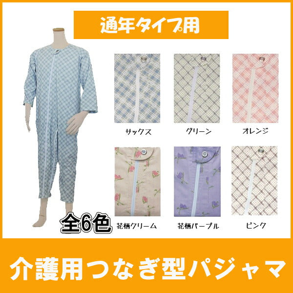 介護用　寝巻き　つなぎ　Ｌ 2枚　新品同様 断然お得な 2枚セット】高齢者 おむついじり防止 介護 つなぎ 寝たきり