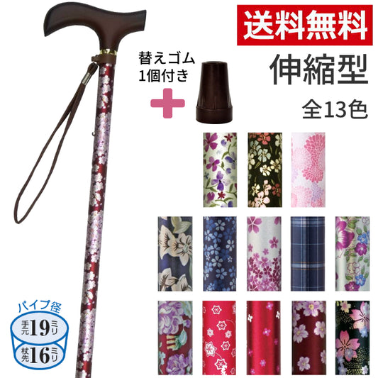 杖 ステッキ おしゃれ 伸縮 軽量 プレゼント ギフト 長さ調節 調節 スリム 細い コンパクト 持ち運び 花柄 女性 かわいい 夢ライフステッキ 柄杖伸縮型 スリムタイプ 9714 ウェルファン