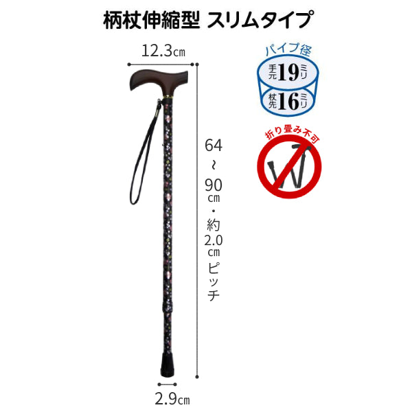 杖 ステッキ おしゃれ 伸縮 軽量 プレゼント ギフト 長さ調節 調節 スリム 細い コンパクト 持ち運び 花柄 女性 かわいい 夢ライフステッキ 柄杖伸縮型 スリムタイプ 9714 ウェルファン