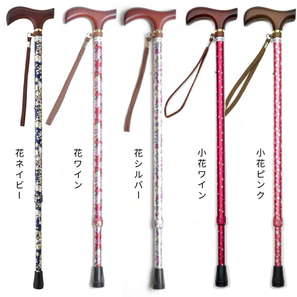 杖 ステッキ おしゃれ 伸縮 軽量 プレゼント ギフト 長さ調節 調節 スリム 細い コンパクト 持ち運び 花柄 女性 かわいい 夢ライフステッキ 柄杖伸縮型 スリムタイプ 9714 ウェルファン