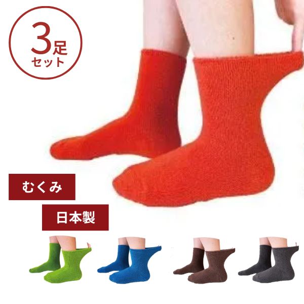 (3足セット)靴下 足のむくみ 高齢者 ハッピーおがわ ハッピーノソックス 9023 厚手 介護用品 メンズ レディース むくみ ソックス 外反母趾（代引き不可）