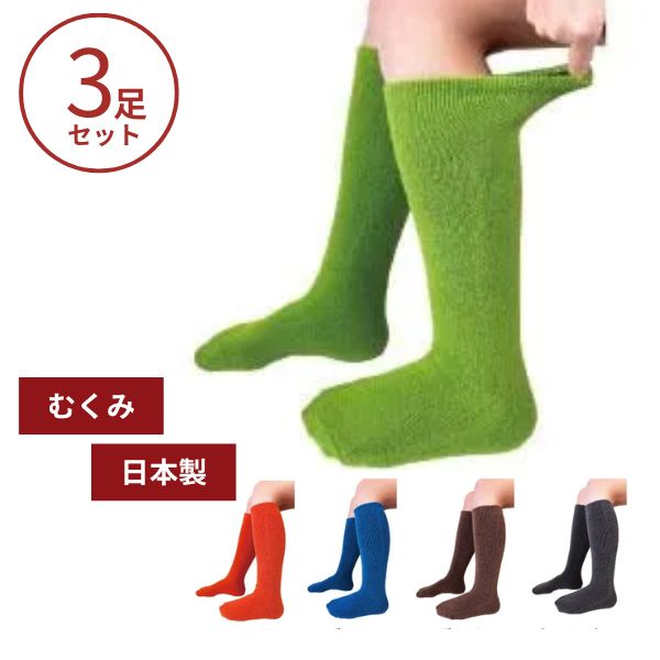 (3足セット)靴下 足のむくみ 高齢者 ハッピーおがわ ハッピーノソックス（ロング） 9031 フリーサイズ 厚手 介護用品 むくみ ソックス 外反母趾（代引き不可）
