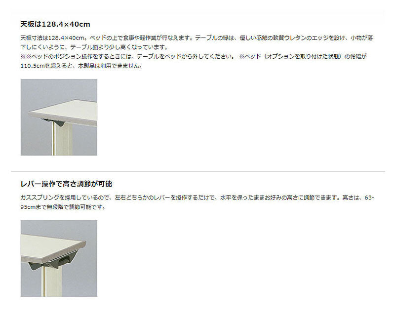 （代引き不可・個人宅限定）パラマウント オーバーベッドテーブル 91cm用 KF-832LB KF-832LC  (ガススプリング式 テーブル移動ロック機構なし) (日・祝日配達不可 時間指定不可）介護用品 介護ベッド机