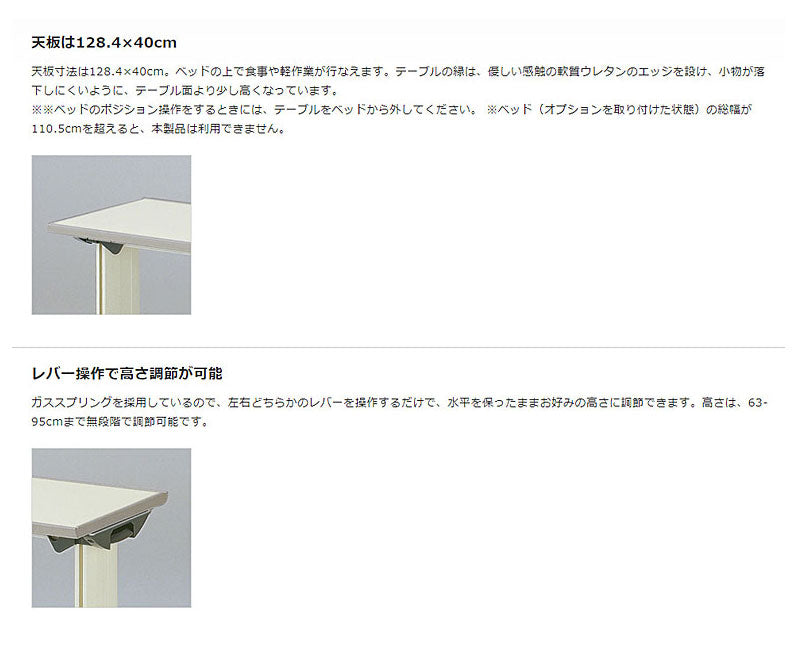 （代引き不可・個人宅限定）パラマウント オーバーベッドテーブル 91cm用 KF-833LB KF-833LC（ガススプリング式 テーブル移動ロック機構付き）（日・祝日配達不可 時間指定不可） 介護用品 介護ベッド机