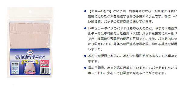 サルバ おしりピッタリパンツ M L LL 白十字 (尿とりパッド 専用 ホルダー大人用オムツカバー 介護用品
