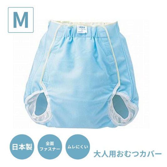 おむつカバー (透湿タイプ) 10913 M ピジョン (介護 排泄 おむつ カバー) 介護用品