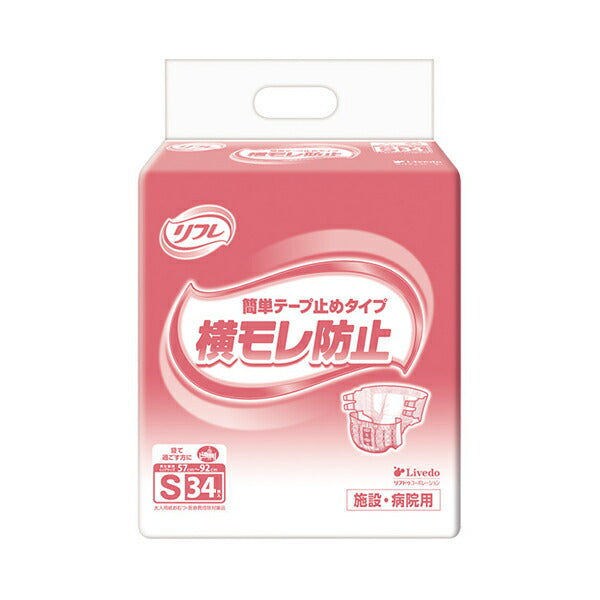 業務用 リフレ 簡単テープ止めタイプ 横モレ防止 S 16927→18102 34枚 リブドゥコーポレーション (介護 おむつ テープ止め) 介護用品