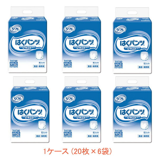 (1ケース) 業務用 リフレ はくパンツ レギュラー M 16593→17426 1ケース (20枚×6袋) リブドゥコーポレーション (介護 おむつ 紙パンツ) 介護用品