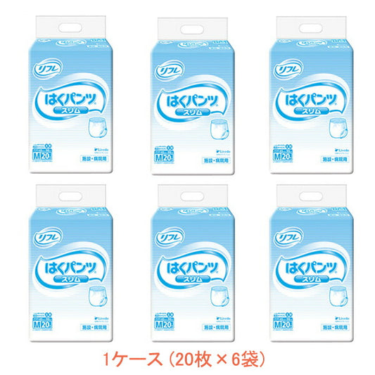 (1ケース) 業務用 リフレ はくパンツ スリムタイプ M 16589→17422 1ケース (20枚×6袋) リブドゥコーポレーション (介護 おむつ 紙パンツ) 介護用品