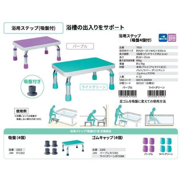 浴槽内 イス 島製作所 浴用ステップ (吸盤付)  7910 (浴槽用イス 介護 用 踏み台 浴槽台 浴槽内イス 風呂椅子 風呂 椅子 滑り止め) 介護用品