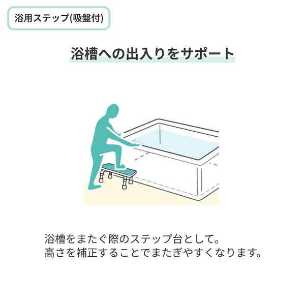 浴槽内 イス 島製作所 浴用ステップ (吸盤付)  7910 (浴槽用イス 介護 用 踏み台 浴槽台 浴槽内イス 風呂椅子 風呂 椅子 滑り止め) 介護用品