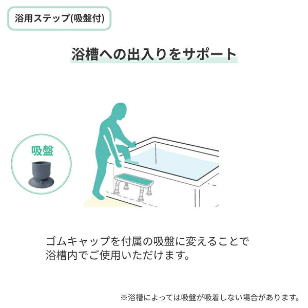 浴槽内 イス 島製作所 浴用ステップ (吸盤付)  7910 (浴槽用イス 介護 用 踏み台 浴槽台 浴槽内イス 風呂椅子 風呂 椅子 滑り止め) 介護用品