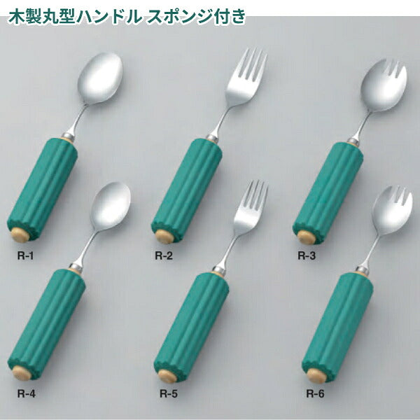 ラクラク食器具 木製丸型ハンドル スポンジ付き スプーンフォーク兼用小 R-6 斉藤工業 曲げられるスポーク