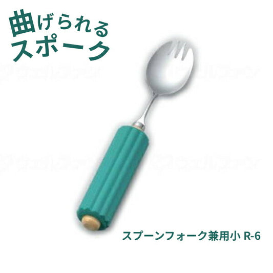 ラクラク食器具 木製丸型ハンドル スポンジ付き スプーンフォーク兼用小 R-6 斉藤工業 曲げられるスポーク