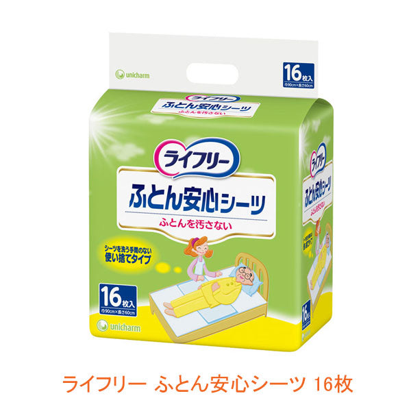 ライフリー ふとん安心シーツ 50231　16枚 ユニ・チャーム 介護用品