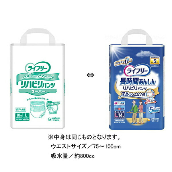 (1ケース) ライフリー リハビリパンツ スーパー（男女共用）L 56266→53117 1ケース (18枚×4袋) ユニ・チャーム (介護 おむつ 紙パンツ) 介護用品