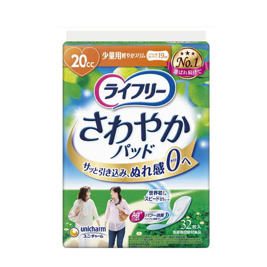 ライフリー さわやかパッド 少量用 50369→55806 32枚 ユニ・チャーム (尿モレ 尿ケアシート) 介護用品