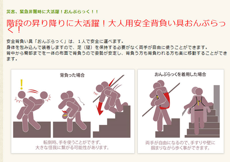 （代引き不可）ハッピーおがわ おんぶらっく 大人用 No.0119 (介護 補助 災害 避難用具 防災グッズ 難燃 背負い 防水 担架 施設 介護ベルト おんぶひも 簡単 大人) 介護用品