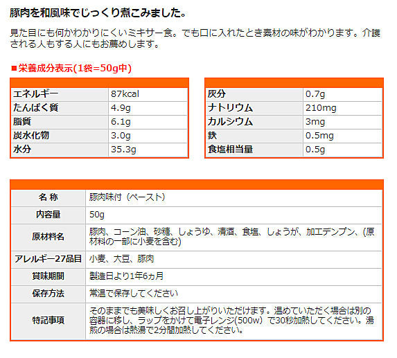 1ケース 介護食 ミキサー食  ホリカフーズ 区分4 おいしくミキサー 豚肉のやわらか煮 567600　50g (メインのおかず) (区分4 かまなくて良い) 介護用品