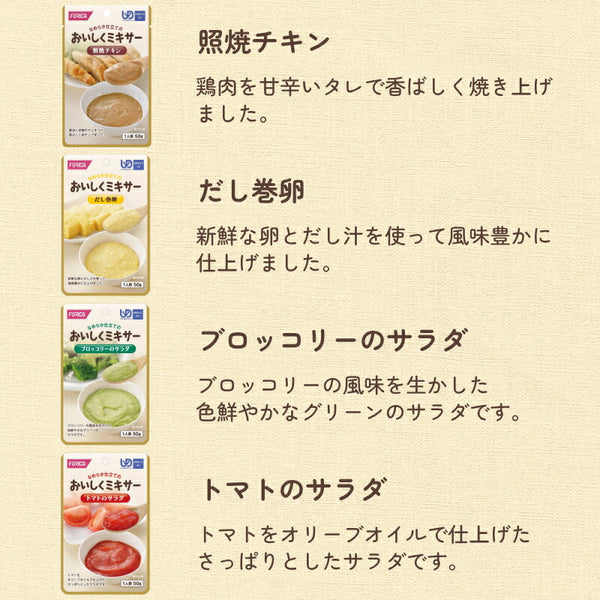 【おまけつき】介護食 ミキサー食 やわらか食 ホリカフーズ  区分4 おいしくミキサー 24種類セット かまなくてよい 柔らかい 介護用品 介護食品 嚥下食 おかず ペースト ソフト食 やわらか 柔らかい レトルト ギフト 消化 プレゼント おいしい 高齢者 きざみ 刻み食