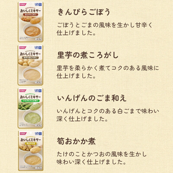 【おまけつき】介護食 ミキサー食 やわらか食 ホリカフーズ  区分4 おいしくミキサー 24種類セット かまなくてよい 柔らかい 介護用品 介護食品 嚥下食 おかず ペースト ソフト食 やわらか 柔らかい レトルト ギフト 消化 プレゼント おいしい 高齢者 きざみ 刻み食