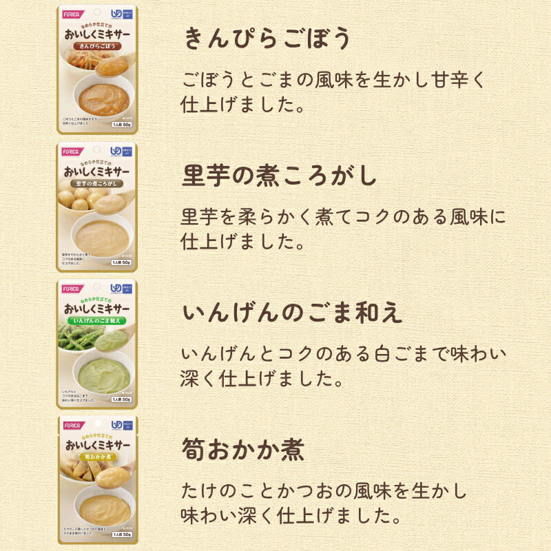 介護食 ミキサー食 やわらか食 ホリカフーズ  区分4 おいしくミキサー 24種類セット かまなくてよい 柔らかい 介護用品 介護食品 嚥下食 おかず ペースト ソフト食 やわらか 柔らかい レトルト ギフト 消化 プレゼント おいしい 高齢者 きざみ 刻み食
