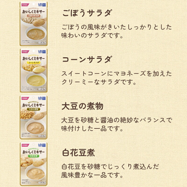 【おまけつき】介護食 ミキサー食 やわらか食 ホリカフーズ  区分4 おいしくミキサー 24種類セット かまなくてよい 柔らかい 介護用品 介護食品 嚥下食 おかず ペースト ソフト食 やわらか 柔らかい レトルト ギフト 消化 プレゼント おいしい 高齢者 きざみ 刻み食