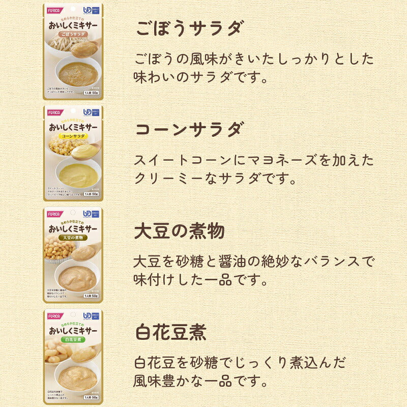 【おまけつき】介護食 ミキサー食 やわらか食 ホリカフーズ  区分4 おいしくミキサー 24種類セット かまなくてよい 柔らかい 介護用品 介護食品 嚥下食 おかず ペースト ソフト食 やわらか 柔らかい レトルト ギフト 消化 プレゼント おいしい 高齢者 きざみ 刻み食