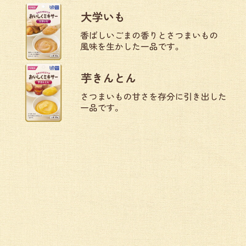 【おまけつき】介護食 ミキサー食 やわらか食 ホリカフーズ  区分4 おいしくミキサー 24種類セット かまなくてよい 柔らかい 介護用品 介護食品 嚥下食 おかず ペースト ソフト食 やわらか 柔らかい レトルト ギフト 消化 プレゼント おいしい 高齢者 きざみ 刻み食