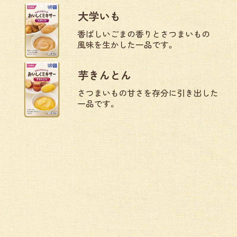 介護食 ミキサー食 やわらか食 ホリカフーズ  区分4 おいしくミキサー 24種類セット かまなくてよい 柔らかい 介護用品 介護食品 嚥下食 おかず ペースト ソフト食 やわらか 柔らかい レトルト ギフト 消化 プレゼント おいしい 高齢者 きざみ 刻み食