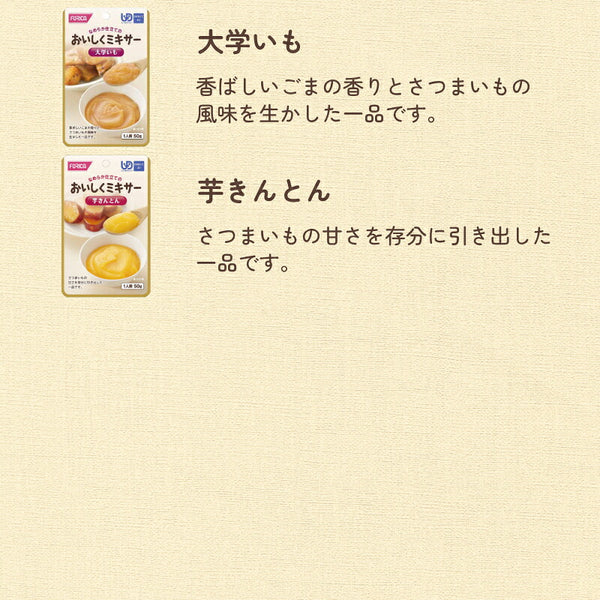 介護食 ミキサー食 やわらか食 ホリカフーズ  区分4 おいしくミキサー 24種類セット かまなくてよい 柔らかい 介護用品 介護食品 嚥下食 おかず ペースト ソフト食 やわらか 柔らかい レトルト ギフト 消化 プレゼント おいしい 高齢者 きざみ 刻み食
