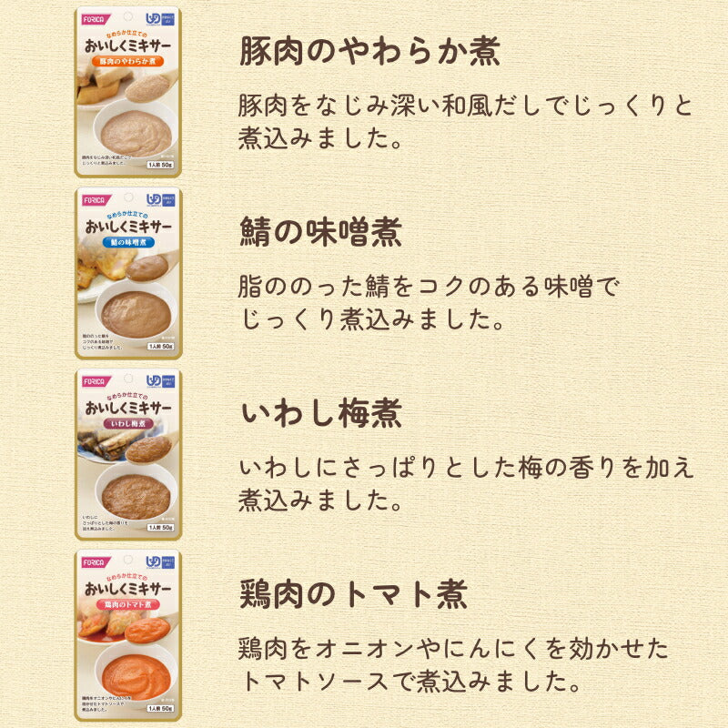 介護食 ミキサー食 やわらか食 ホリカフーズ  区分4 おいしくミキサー 24種類セット かまなくてよい 柔らかい 介護用品 介護食品 嚥下食 おかず ペースト ソフト食 やわらか 柔らかい レトルト ギフト 消化 プレゼント おいしい 高齢者 きざみ 刻み食
