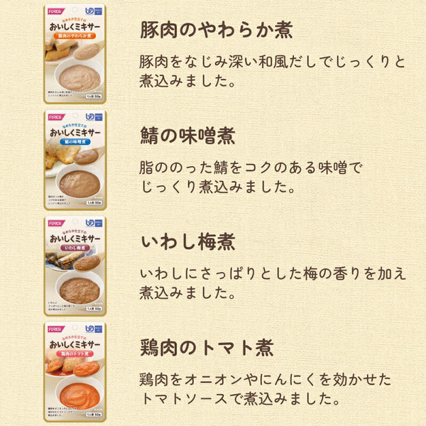 【おまけつき】介護食 ミキサー食 やわらか食 ホリカフーズ  区分4 おいしくミキサー 24種類セット かまなくてよい 柔らかい 介護用品 介護食品 嚥下食 おかず ペースト ソフト食 やわらか 柔らかい レトルト ギフト 消化 プレゼント おいしい 高齢者 きざみ 刻み食