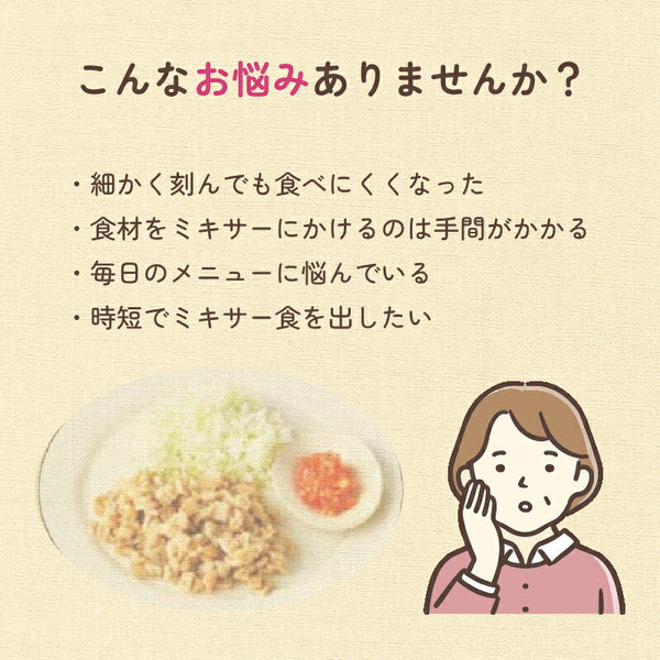 介護食 ミキサー セット ホリカフーズ 区分4 おいしくミキサー 27種類セット 区分4 かまなくて良い 柔らかい 介護用品 嚥下食 おかず ペースト ソフト食 やわらか 柔らかい レトルト ギフト プレゼント 母の日 敬老の日 おいしい