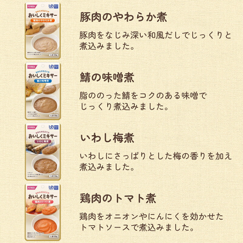 介護食 ミキサー セット ホリカフーズ 区分4 おいしくミキサー 27種類セット 区分4 かまなくて良い 柔らかい 介護用品 嚥下食 おかず ペースト ソフト食 やわらか 柔らかい レトルト ギフト プレゼント 母の日 敬老の日 おいしい