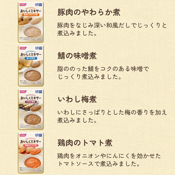 介護食 ミキサー セット ホリカフーズ 区分4 おいしくミキサー 27種類セット 区分4 かまなくて良い 柔らかい 介護用品 嚥下食 おかず ペースト ソフト食 やわらか 柔らかい レトルト ギフト プレゼント 母の日 敬老の日 おいしい